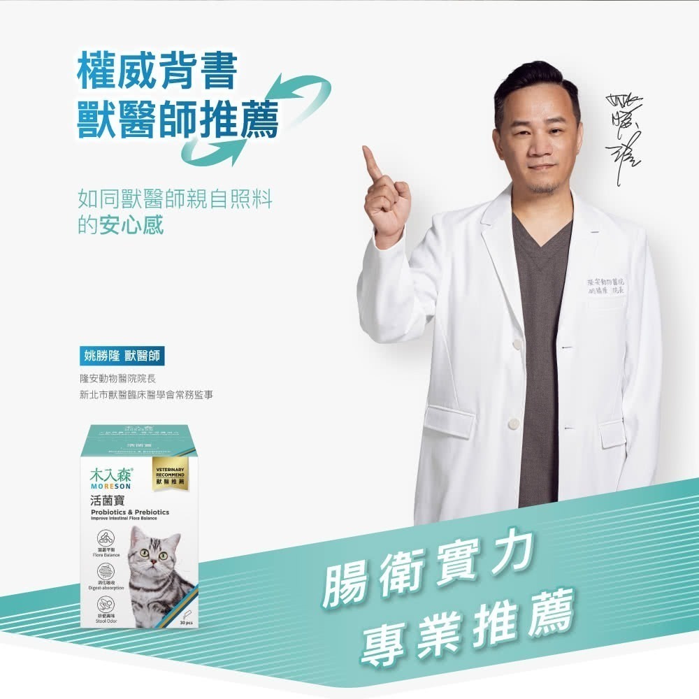木入森 貓咪活菌寶 貓咪益生菌30包/盒(貓咪益生菌 綜合酵素 貓咪腸胃保健食品 寵物益生菌)-細節圖3