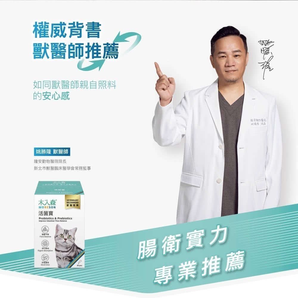 木入森 貓咪活菌寶 貓咪益生菌30包/盒(貓咪益生菌 綜合酵素 貓咪腸胃保健食品 寵物益生菌)-細節圖3