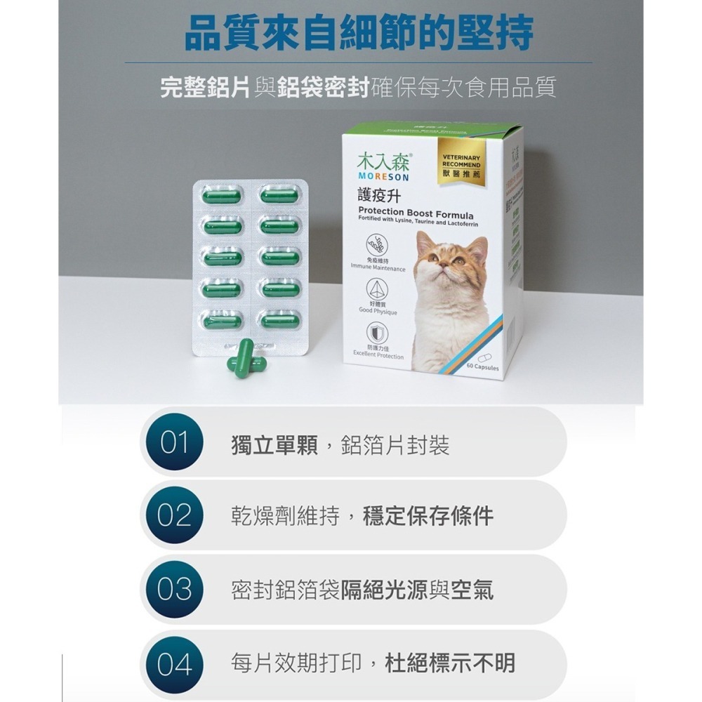 MORESON 木入森 護疫升 60粒/盒（貓寶專用保健食品）(綜合營養保健)-細節圖6