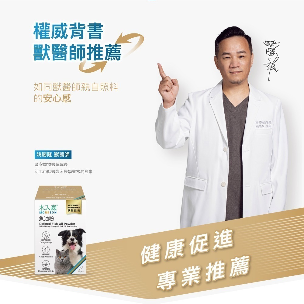 木入森 寵物魚油粉 30包/盒(粉狀腥味少 貓狗愛吃 Omega-3 皮膚保健 守護眼睛)-細節圖11