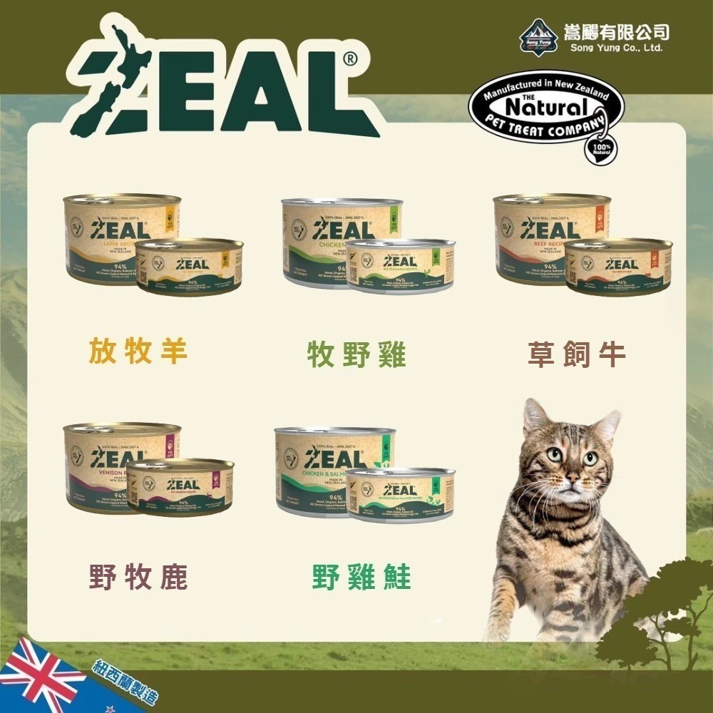 ZEAL 真致 野牧無穀94%鮮肉主食貓罐 - 90g-細節圖2