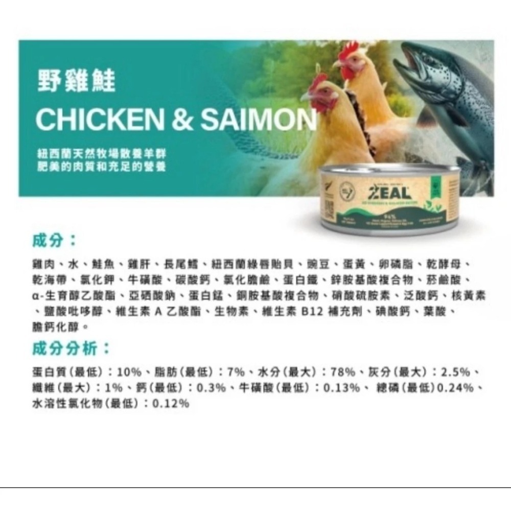ZEAL 真致 野牧無穀94%鮮肉主食貓罐 - 90g-細節圖7