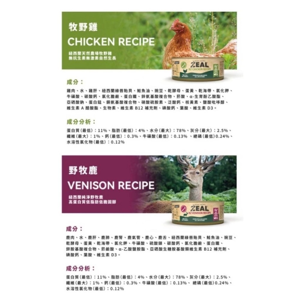 ZEAL 真致 野牧無穀94%鮮肉主食貓罐 - 90g-細節圖8