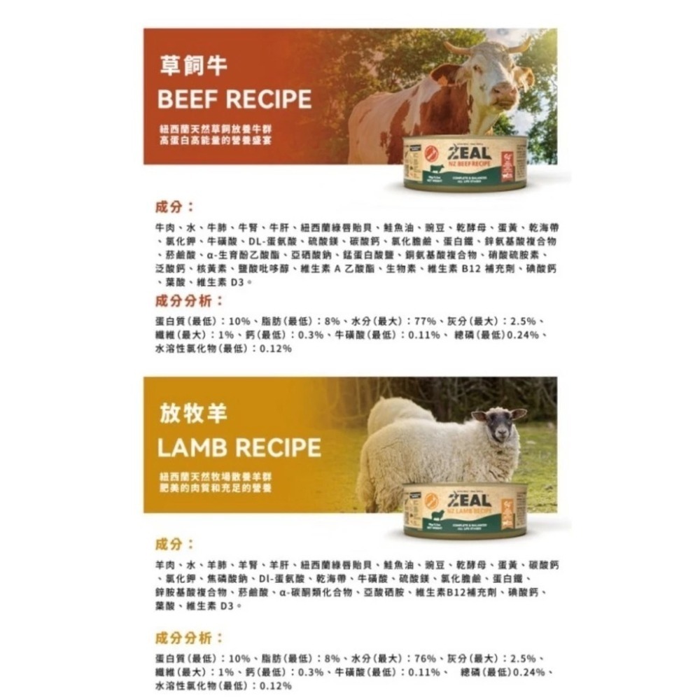ZEAL 真致 野牧無穀94%鮮肉主食貓罐 - 90g-細節圖9