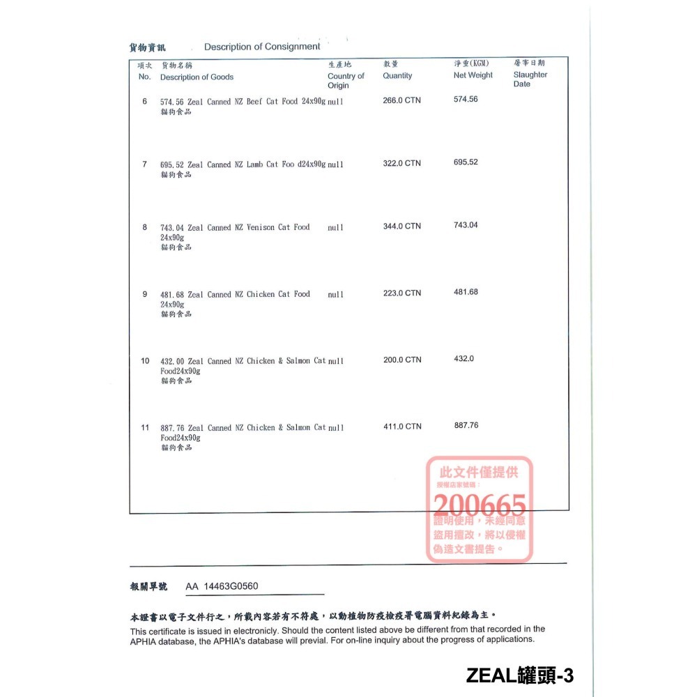 ZEAL 真致 野牧無穀94%鮮肉主食貓罐 - 90g-細節圖10