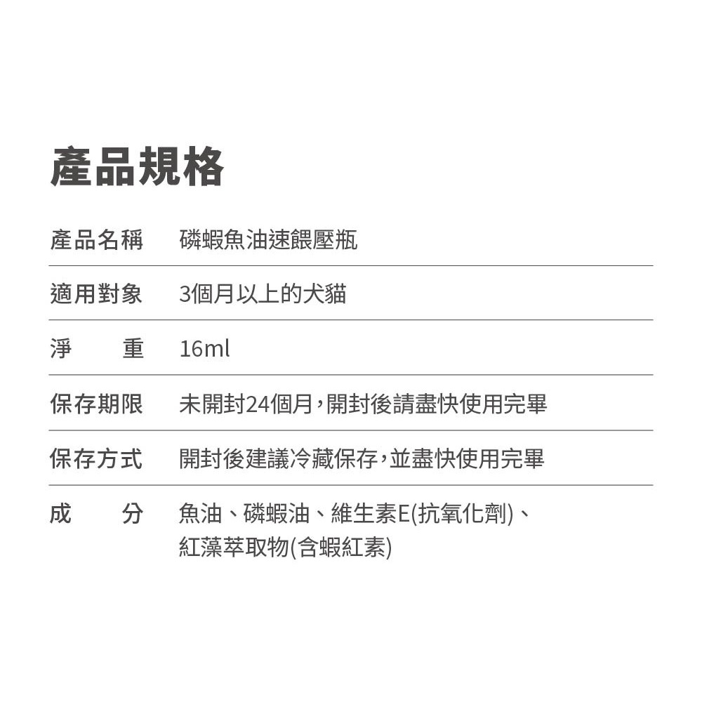 【毛掌醫學】磷蝦魚油 速餵壓瓶 | 爆毛神器 犬貓適用 16ml-細節圖9