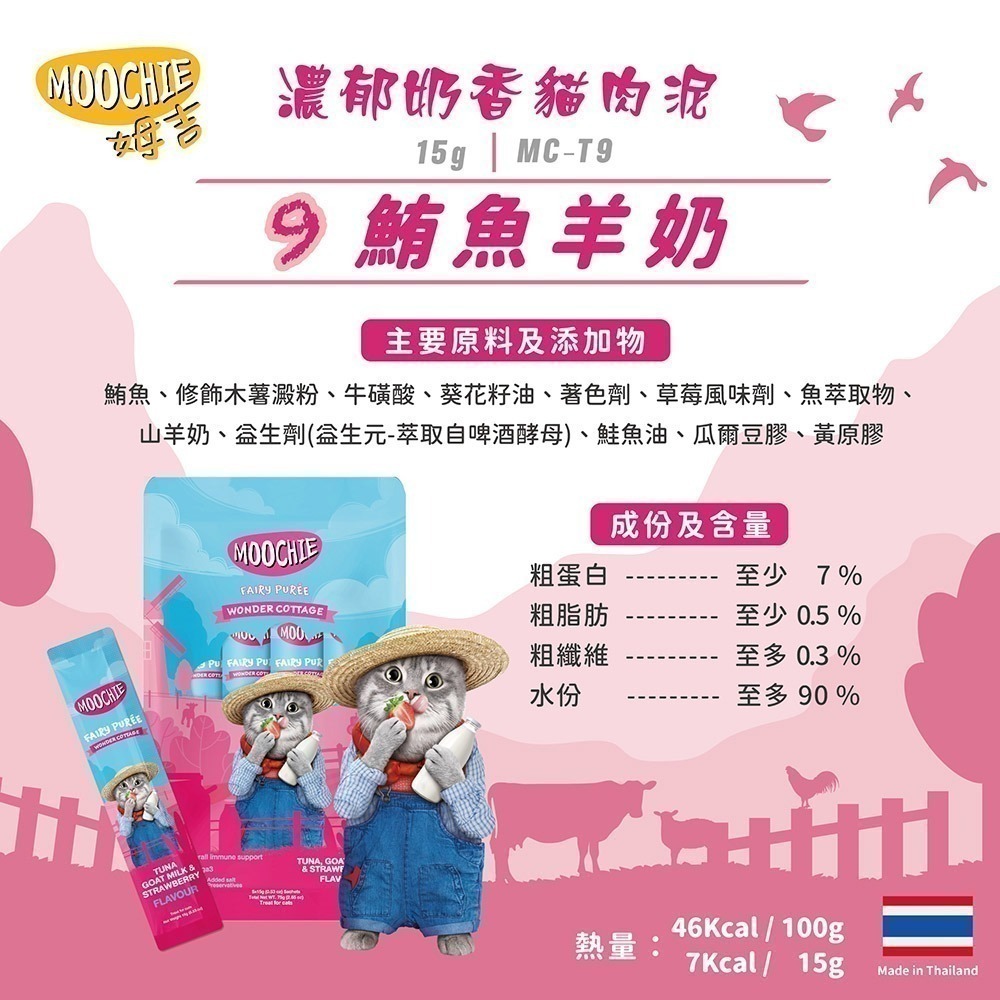 Moochie姆吉 貓肉泥系列 每包15g X 5條/包 多種口味-細節圖3