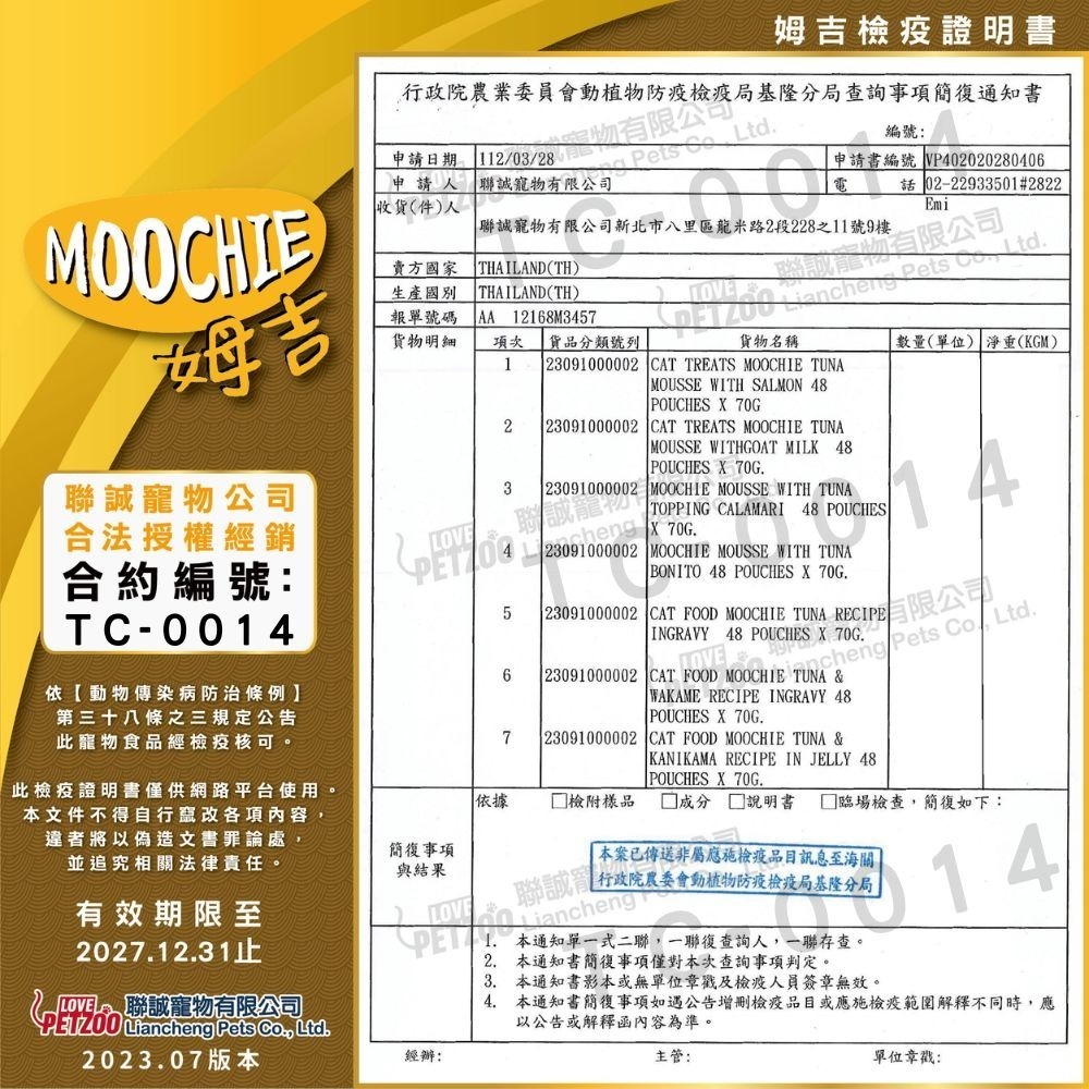 Moochie姆吉 貓肉泥系列 每包15g X 5條/包 多種口味-細節圖9