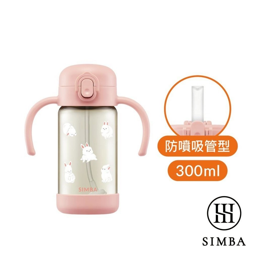 兔兔 300ml 吸管杯