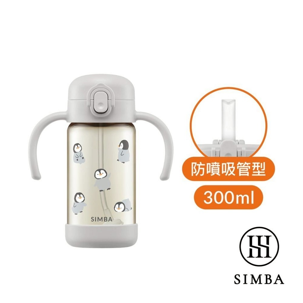 企鵝 300ml 吸管杯