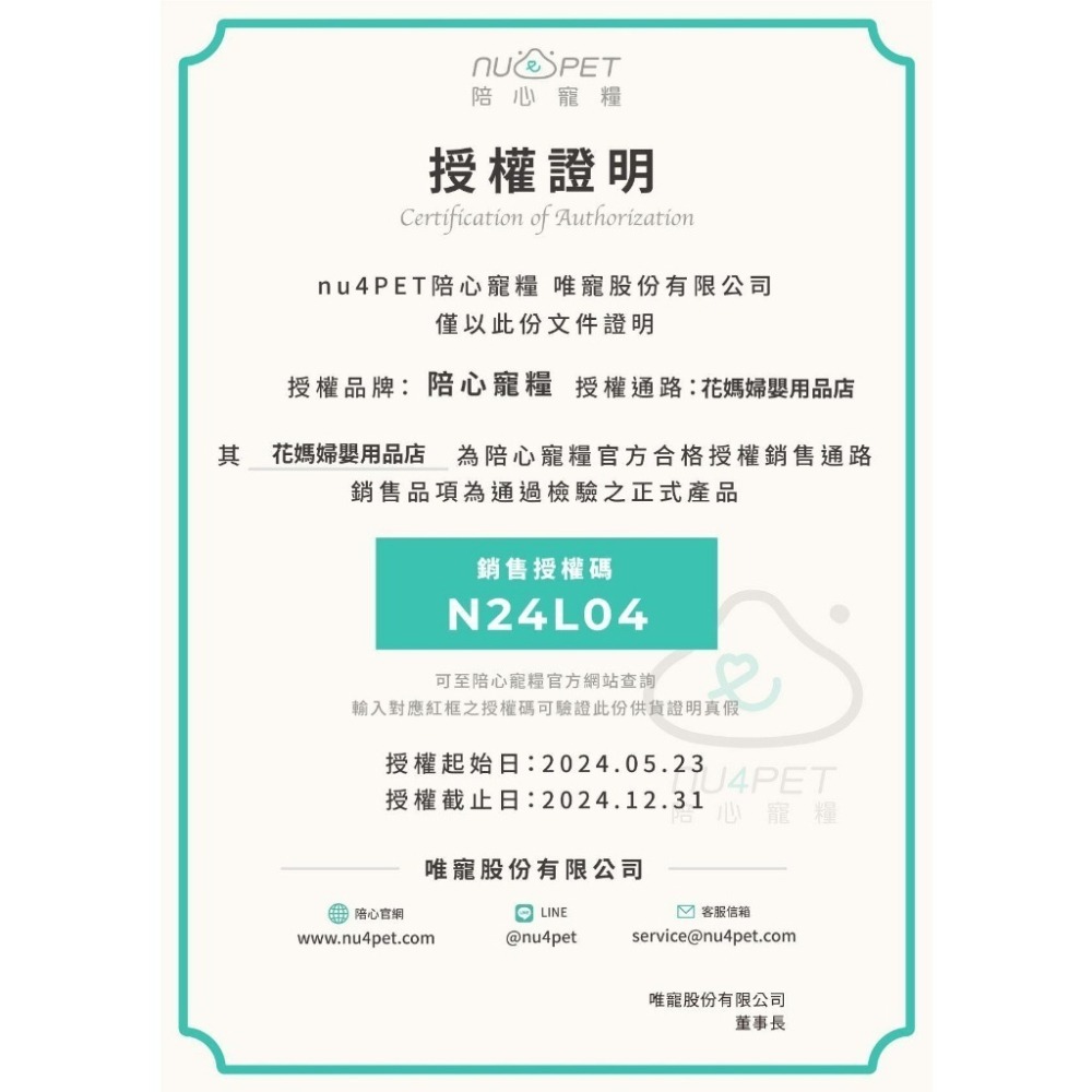nu4PET 陪心寵糧 貓用 Chill咪咪莊園花草紓壓肉泥 8gx30入 貓狗零食 肉泥 貓條 貓薄-細節圖7