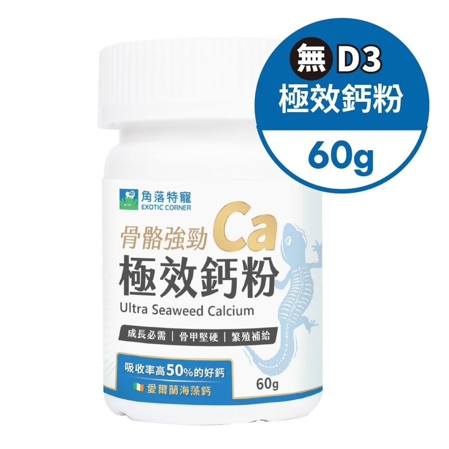 爬蟲極效鈣粉 (無D3) 60g