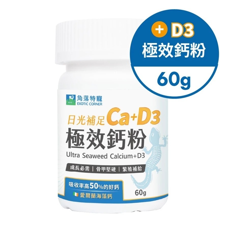 角落水族 爬蟲保健品 鈣粉D3/無D3 30g/60g 維生素50g/25g  腸胃消化20g/40g-規格圖1