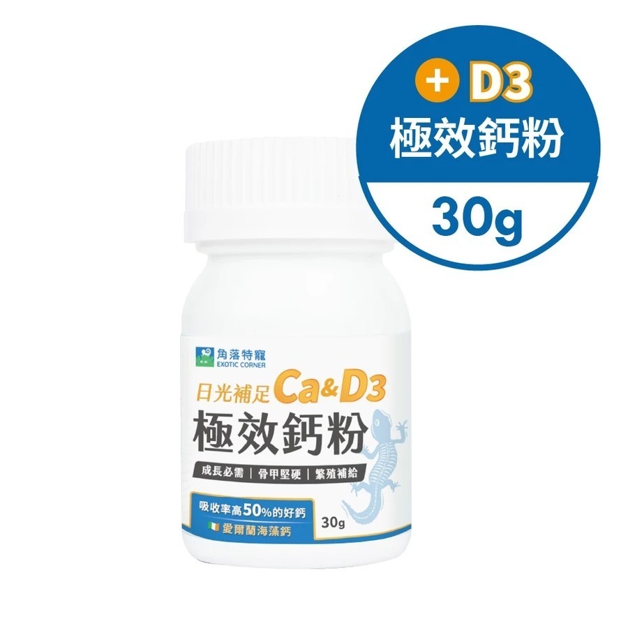 角落水族 爬蟲保健品 鈣粉D3/無D3 30g/60g 維生素50g/25g  腸胃消化20g/40g-規格圖1