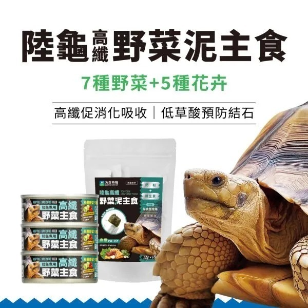 角落水族 守宮蟲泥/樹棲守宮水果蟲泥/鬆獅蜥蔬菜蟲泥/陸龜高纖野菜泥/澤龜&箱龜魚蝦昆蟲泥 18入或6入/1包-規格圖1