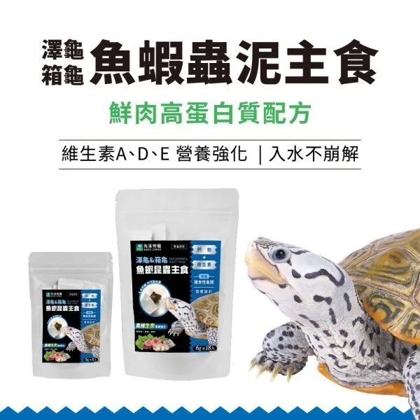 澤龜&箱龜魚蝦昆蟲主食