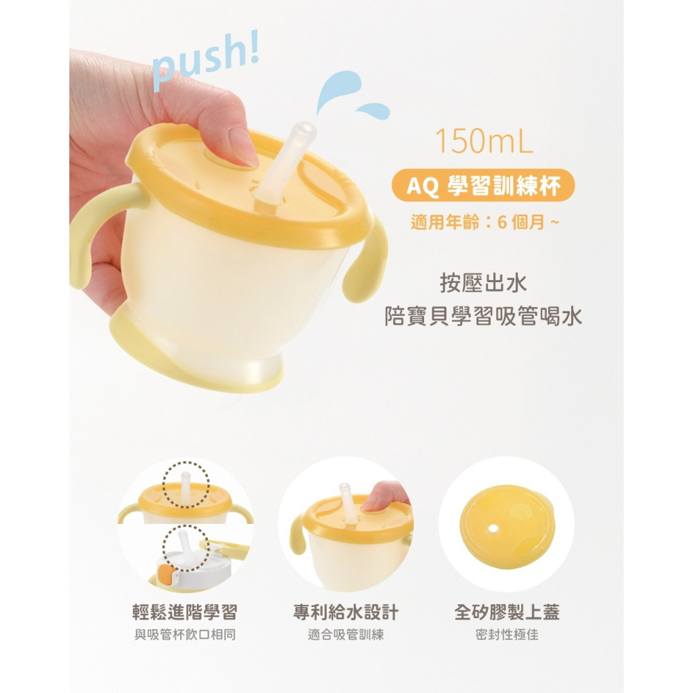 Richell Aqulea 第5代 學習訓練吸管杯 150mL-細節圖4