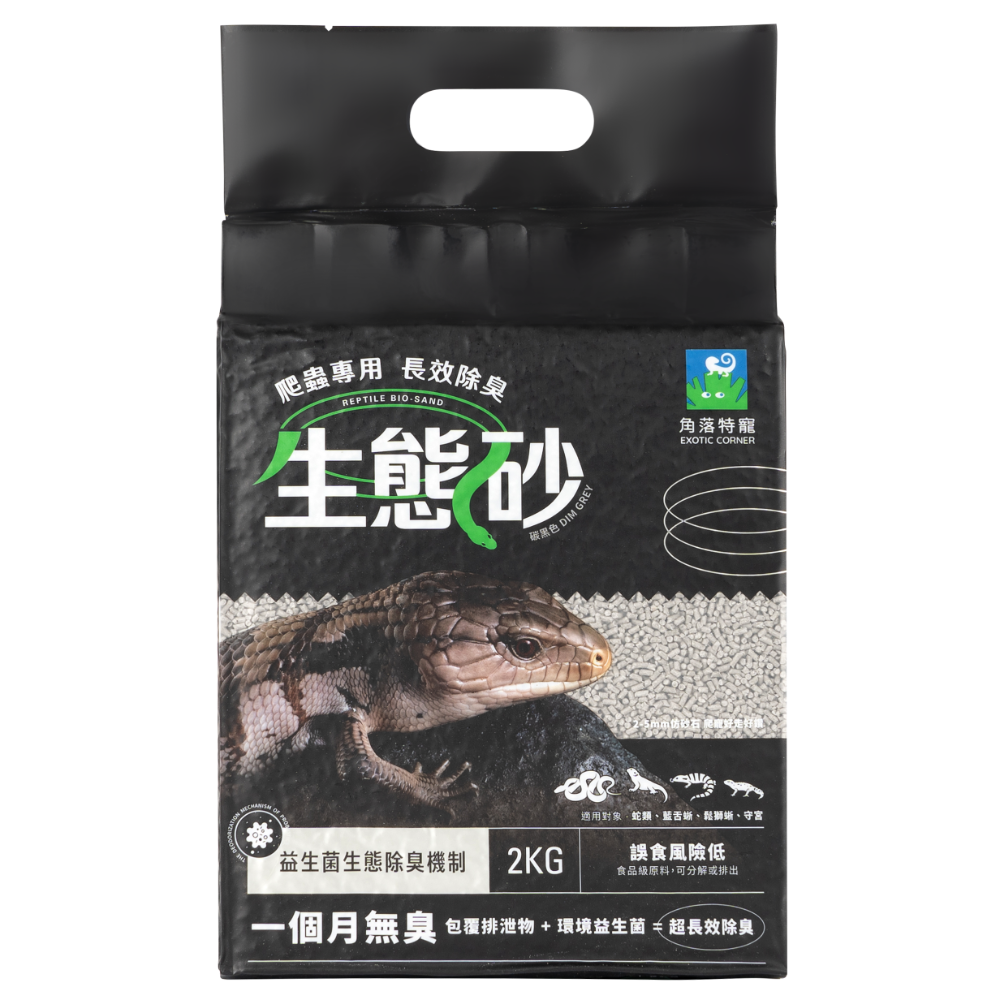 爬蟲底材 長效除臭【生態砂】 (曠土棕/米白/碳黑)-規格圖1