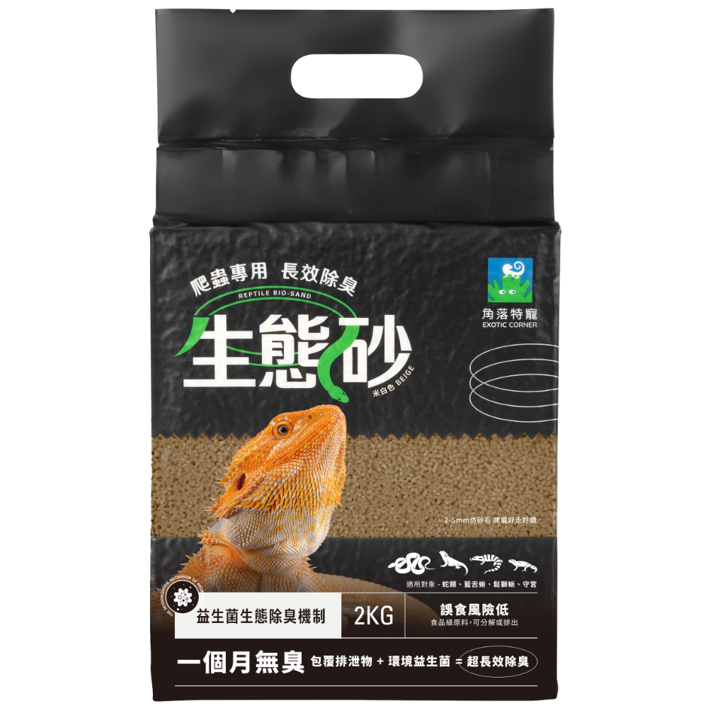 爬蟲底材 長效除臭【生態砂】 (曠土棕/米白/碳黑)-規格圖1