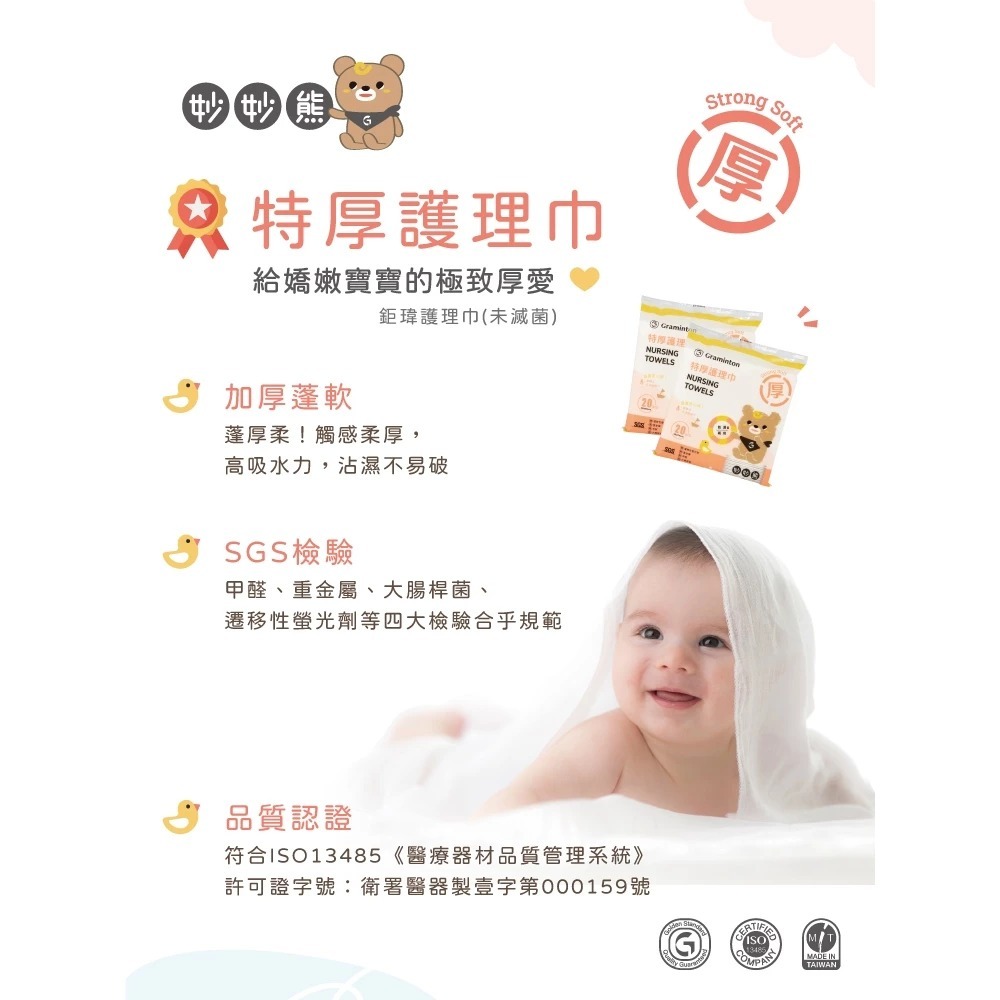 妙妙熊＂特厚＂ 護理巾 (20張/包)-細節圖2