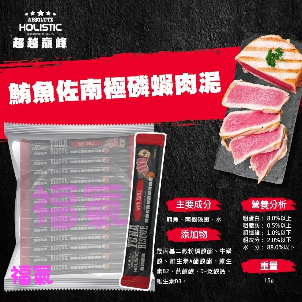 超越巔峰 犬貓純肉泥15g 罐裝(60入)/單入-細節圖7
