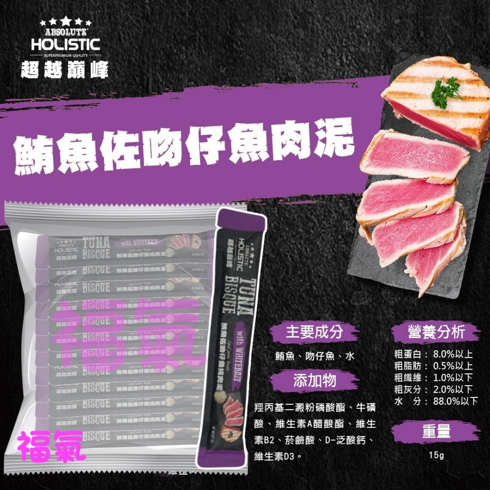 超越巔峰 犬貓純肉泥15g 罐裝(60入)/單入-細節圖10