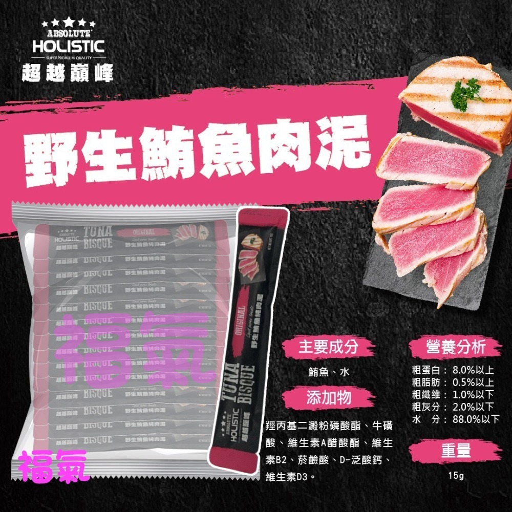 超越巔峰 犬貓純肉泥15g 罐裝(60入)/單入-規格圖11