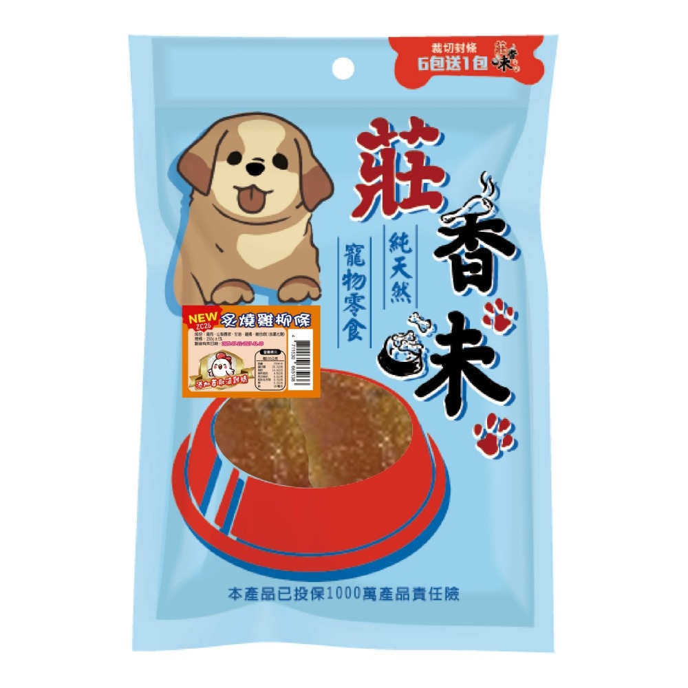莊香味 原肉狗狗肉乾/狗零食/寵物零食/純肉零食/寵物肉乾/台灣製造-細節圖4
