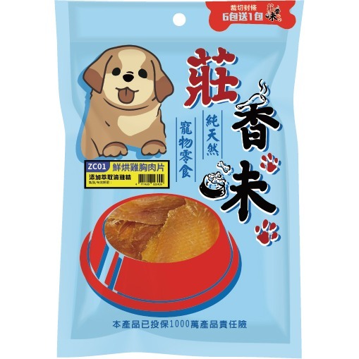 莊香味 原肉狗狗肉乾/狗零食/寵物零食/純肉零食/寵物肉乾/台灣製造-規格圖11