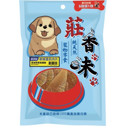 ZC02軟嫩里肌肉片