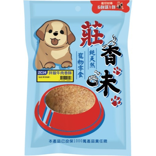 ZC14拌飯牛肉香酥