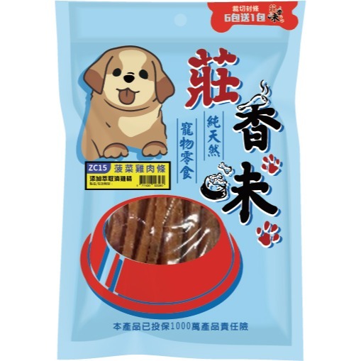 ZC15菠菜雞肉條