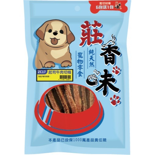 ZC17起司牛肉切條