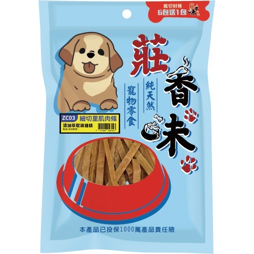 ZC03細切里肌肉條