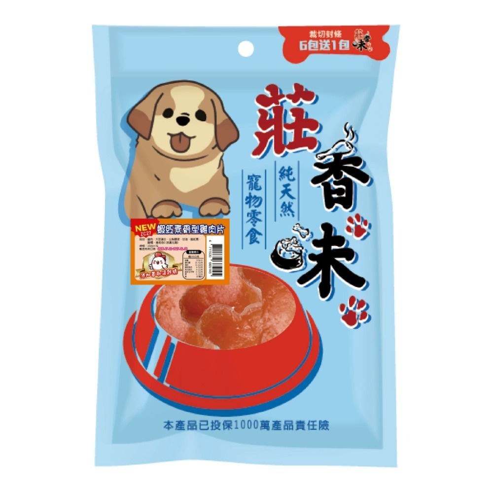 ZC27蝦紅素骨型雞肉片