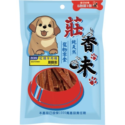 ZC05紅燒羊肉條