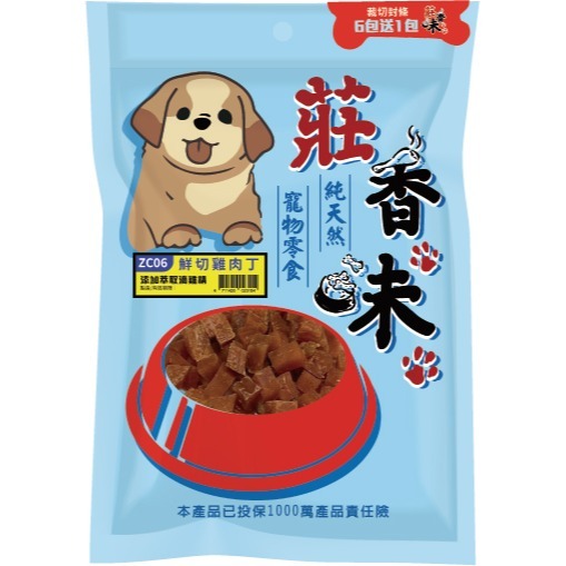 ZC06鮮切雞肉丁