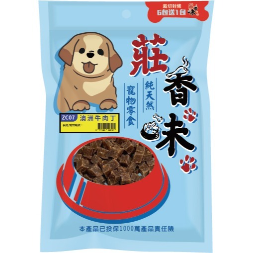 莊香味 原肉狗狗肉乾/狗零食/寵物零食/純肉零食/寵物肉乾/台灣製造-規格圖11