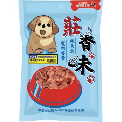 莊香味 原肉狗狗肉乾/狗零食/寵物零食/純肉零食/寵物肉乾/台灣製造-規格圖11
