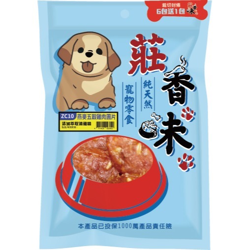 莊香味 原肉狗狗肉乾/狗零食/寵物零食/純肉零食/寵物肉乾/台灣製造-規格圖11