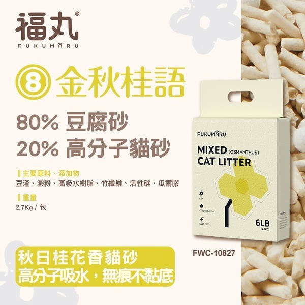 FUKUMARU 福丸貓砂 2.7kg-規格圖1
