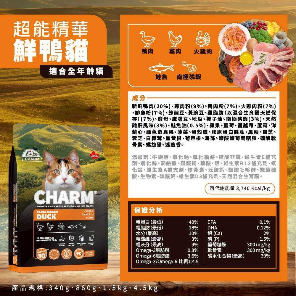 【CHARM野性魅力】超能精華貓系列｜340g-細節圖2