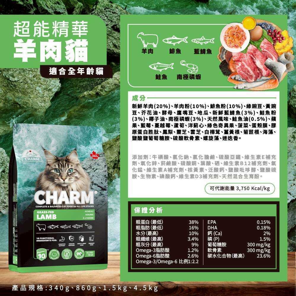 【CHARM野性魅力】超能精華貓系列｜340g-細節圖4