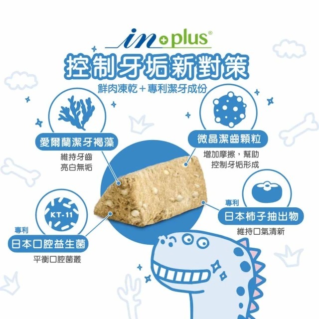IN+Plus 口腔保健-貓用好好益菌潔牙凍乾 口腔 凍乾-細節圖3