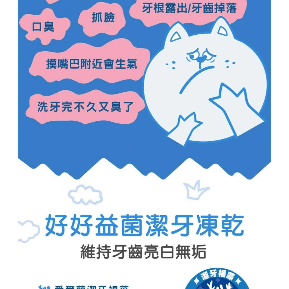 IN+Plus 口腔保健-貓用好好益菌潔牙凍乾 口腔 凍乾-細節圖7