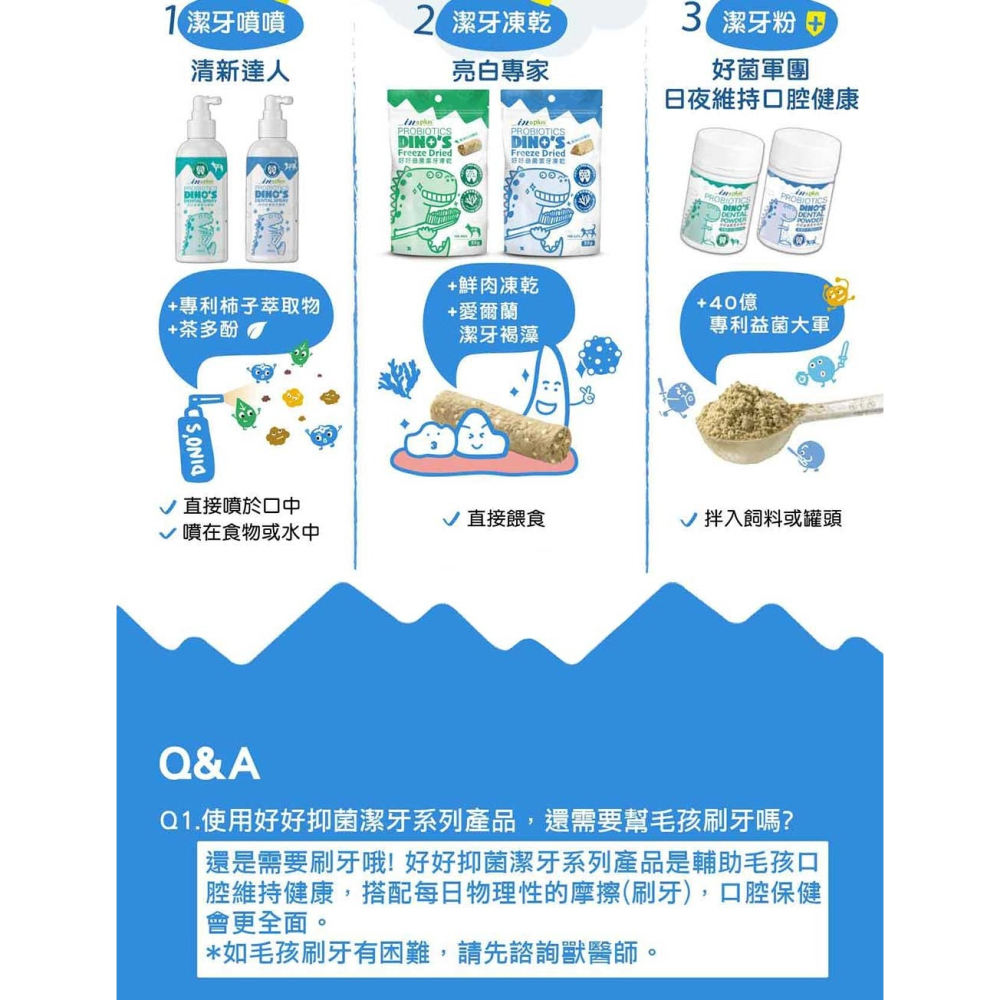 IN+Plus 口腔保健-貓用好好益菌潔牙凍乾 口腔 凍乾-細節圖10