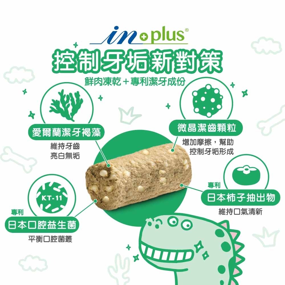 IN+Plus 口腔保健-犬用控制牙垢新對策 口腔 凍乾-細節圖4
