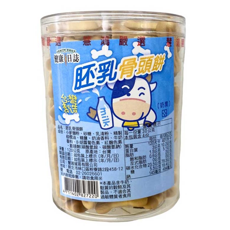 Health Daily 健康日誌 罐裝 骨頭造型 餅乾 胚乳 / 黑糖 / 羊奶 120g-規格圖3