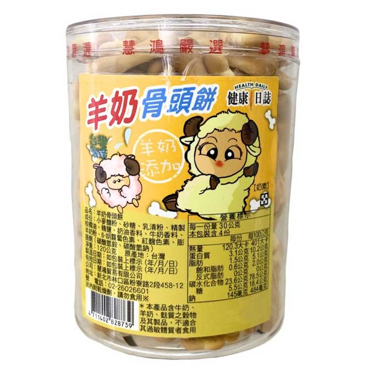 Health Daily 健康日誌 罐裝 骨頭造型 餅乾 胚乳 / 黑糖 / 羊奶 120g-規格圖3