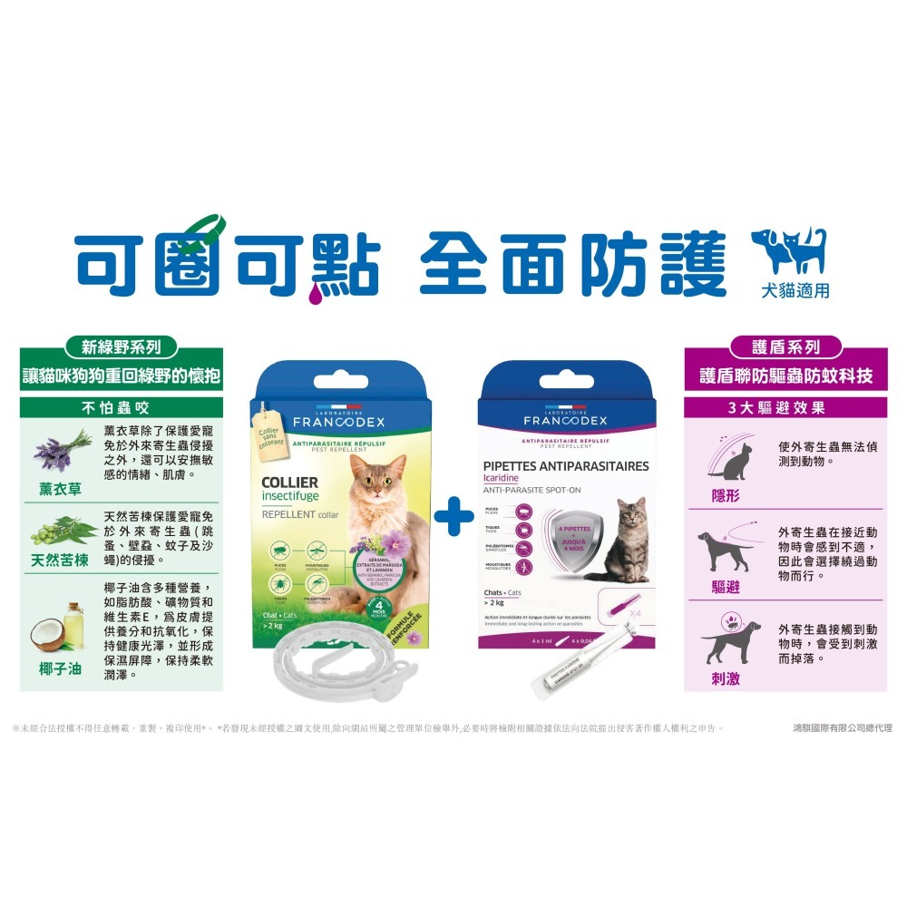 Francodex法國法典 護盾全效防蚊驅蟲滴劑-小型犬 15KG以下-細節圖4